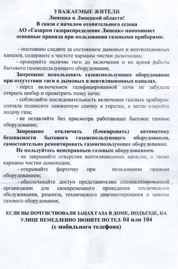 Основные правила пользования газовыми приборами